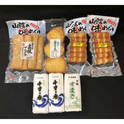 仙崎蒲鉾詰め合わせA