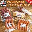 風の家のこだわり詰め合わせAセット