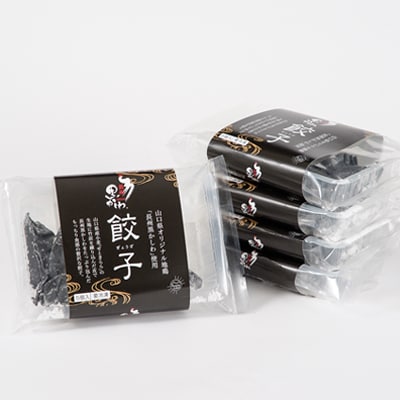 長州黒かしわ餃子25個
