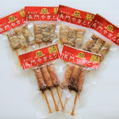 長門やきとり串18本セット