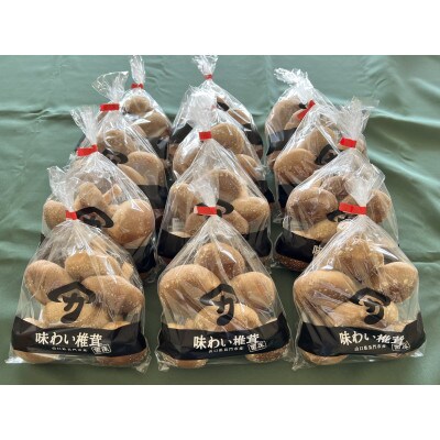 味わい椎茸　約1.8kg