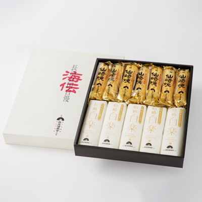 山口県仙崎の焼き抜き蒲鉾 白楽詰合せ(雅)