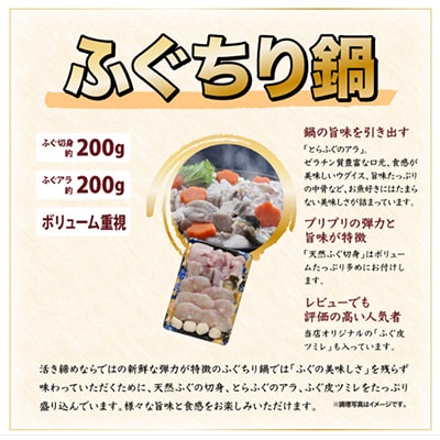 天然ふぐ鍋 とらふぐ刺身セット2人前
