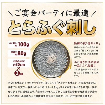 ふぐ刺し・唐揚7-8人前 宴会セット