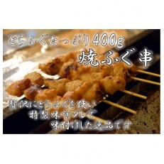 焼き虎ふぐ串
