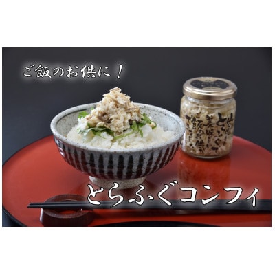 白子付き　とらふぐコース(3～4人前)とらふぐコンフィセット