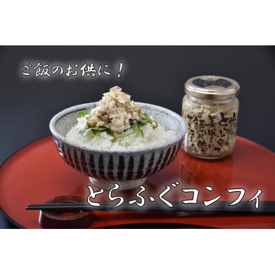 天然ふぐ白子付き　とらふぐコース(3～4人前)とらふぐコンフィセット