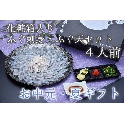 【お中元ギフト】化粧箱入りふくセット【みすず】