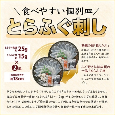 【2026年1月中旬より順次発送】天然ふぐ鍋 とらふぐ刺身セット2人前