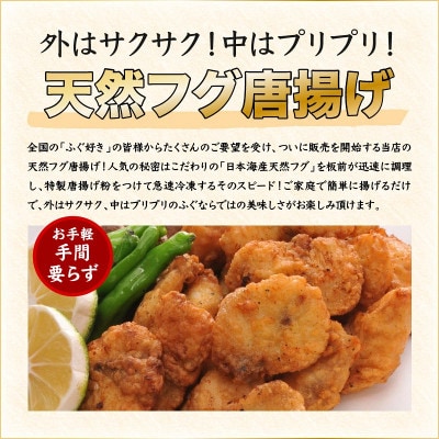 天然ふぐ唐揚付き　天然ふぐ鍋・とらふぐ刺身セット2人前/冷凍