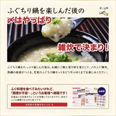 とらふぐ鍋・とらふぐ刺身セット3-4人前/冷凍