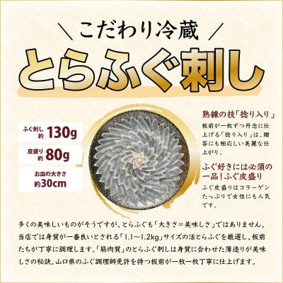 ほろ酔いとらふぐ刺身4人前/冷蔵
