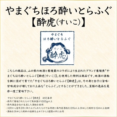 ほろ酔いとらふぐ刺身4人前/冷蔵
