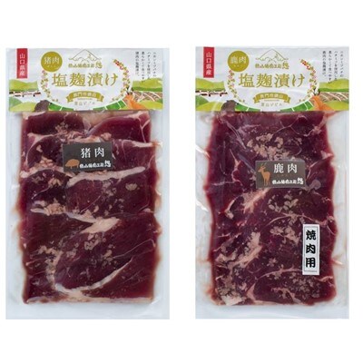 猪・鹿塩こうじ漬け 食べ比べセット