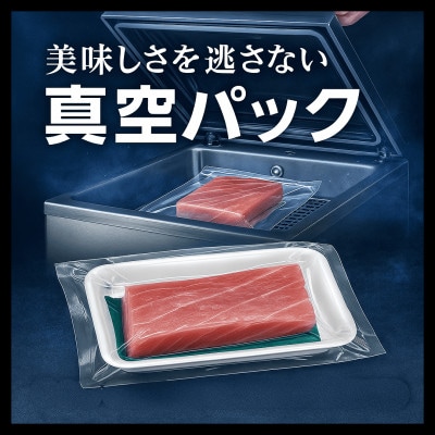 油谷産養殖本マグロ　中トロ柵　200g(1087)