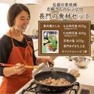伝説の家政婦「志麻さん」セット　オリジナルレシピ付き(1092)