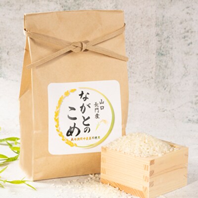 ながとのこめ　コシヒカリ白米1kg×5袋(10053)