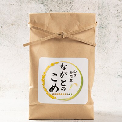 ながとのこめ　コシヒカリ白米1kg×5袋(10053)