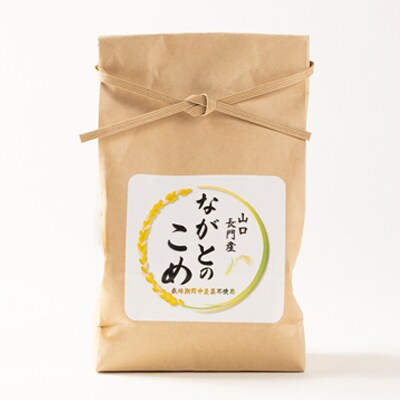 ながとのこめ　コシヒカリ　玄米1kg×5袋　小分け(10054)
