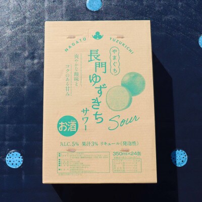 長門ゆずきちサワー　24本セット　(12033)