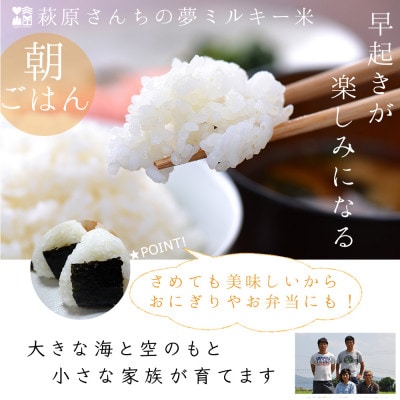 萩原さん家のミルキークイーン 白米 5kg (1kg×5)便利な小分け　2023年山口県長門市産