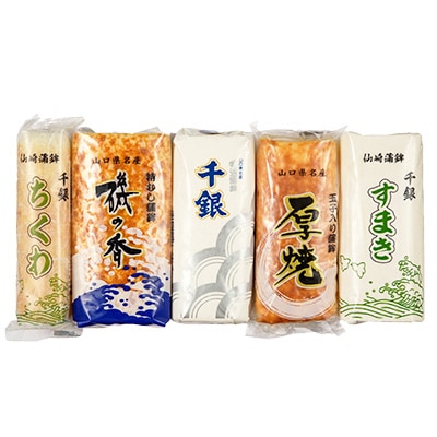 蒲鉾上セット5本入り