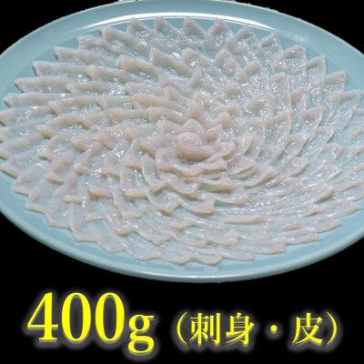 【配達日指定品】【冷蔵】とらふぐセット 6〜7人前 干しひれ付※お礼品詳細をご確認ください※