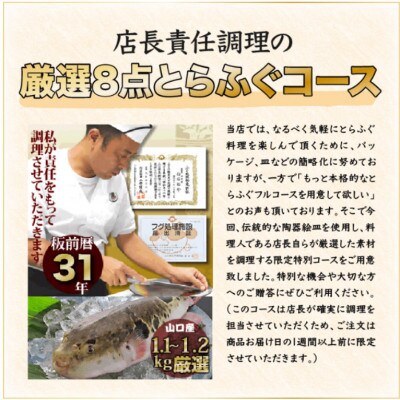【配達日指定品】【冷蔵】とらふぐ刺身ふぐ鍋 5～6人前　特選8品コース　※お礼品詳細をご確認下さい