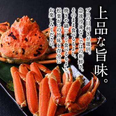 松葉がにボイル姿(1-2枚/計800g)