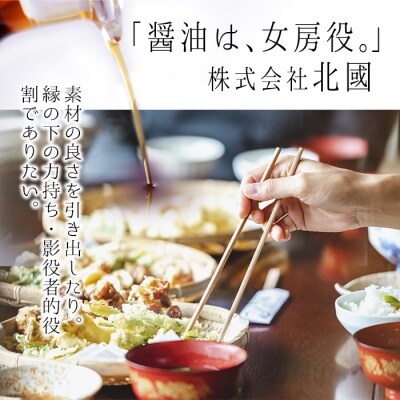 醤油詰合せ 伯耆の国 米生の里(計6本)