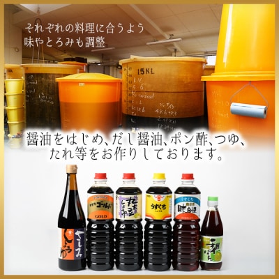 醤油詰合せ 伯耆の国 米生の里(計6本)