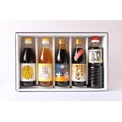山陰の醤油・調味料の真心詰合せ(合計5本)