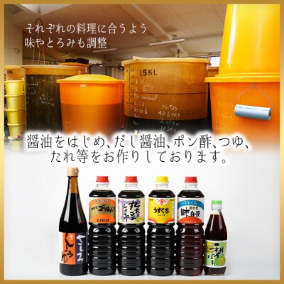 山陰の醤油・調味料の真心詰合せ(計5本)