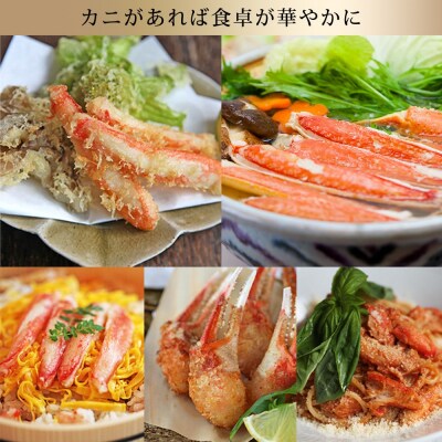 カット済みボイルズワイガニ(計700g)