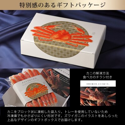 カット済みボイルズワイガニ(計700g)