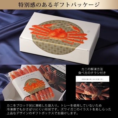 カット済みボイルズワイガニ(計700g)