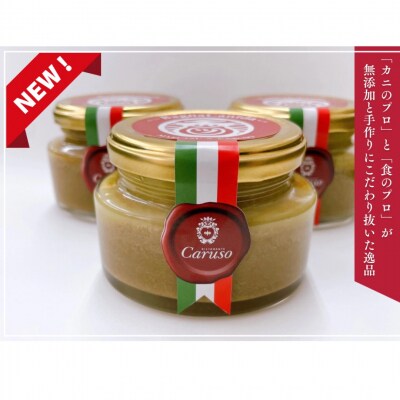 カニみそバーニャカニダ(2個セット) | ふるさと納税のお礼品