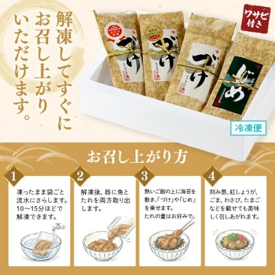 <水産加工大賞受賞!>づけ丼・昆布じめ丼の素セット