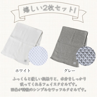 伯州綿タオルセット(白/グレー計2枚)
