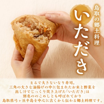 郷土料理「いただき」セット(いただき大1個入×10P)