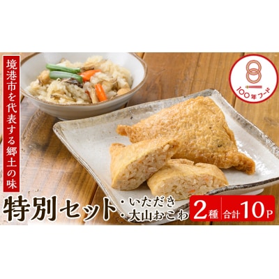 郷土料理「文化庁100年フード認定」特別セットB(計10個)