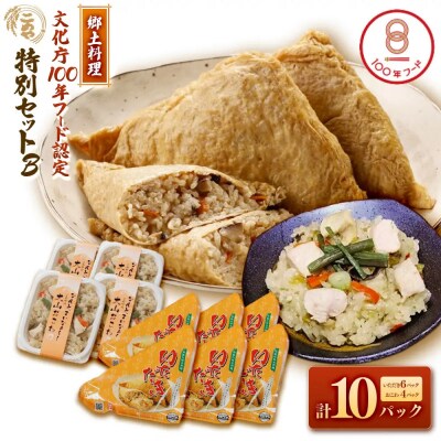 郷土料理「文化庁100年フード認定」特別セットB(計10個)