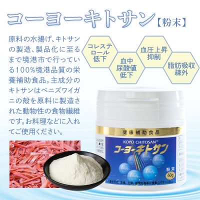 コーヨーキトサン 粉末(3個)