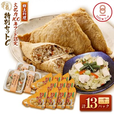 郷土料理「文化庁100年フード認定」特別セットC(計13個)