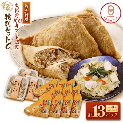 郷土料理「文化庁100年フード認定」特別セットC(計13個)