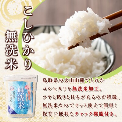 コシヒカリ 無洗米(2kg×3袋)