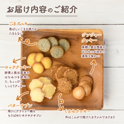 こだわりクッキー詰め合わせ