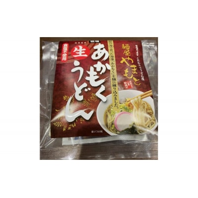 あかもくうどんセット(温) (10食分・トッピング用あかもく付き)