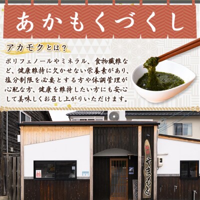 あかもくうどんセット(冷) 10食分