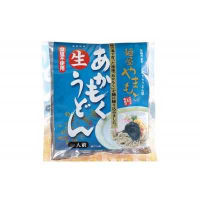 あかもくうどんセット(冷) (10食分・トッピング用あかもく付き) 